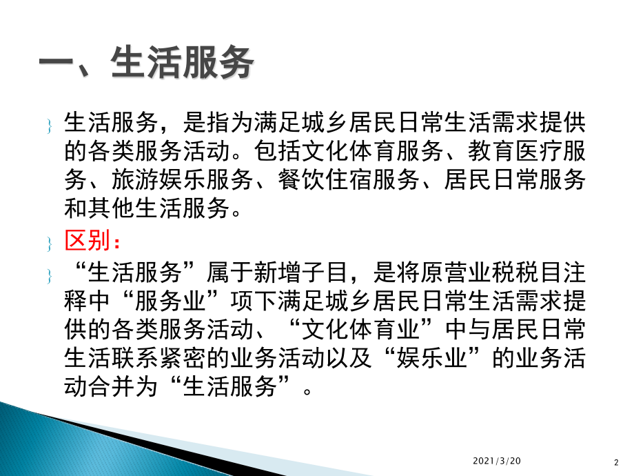 生活服务及部分现代服务业试点政策.pptx_第2页