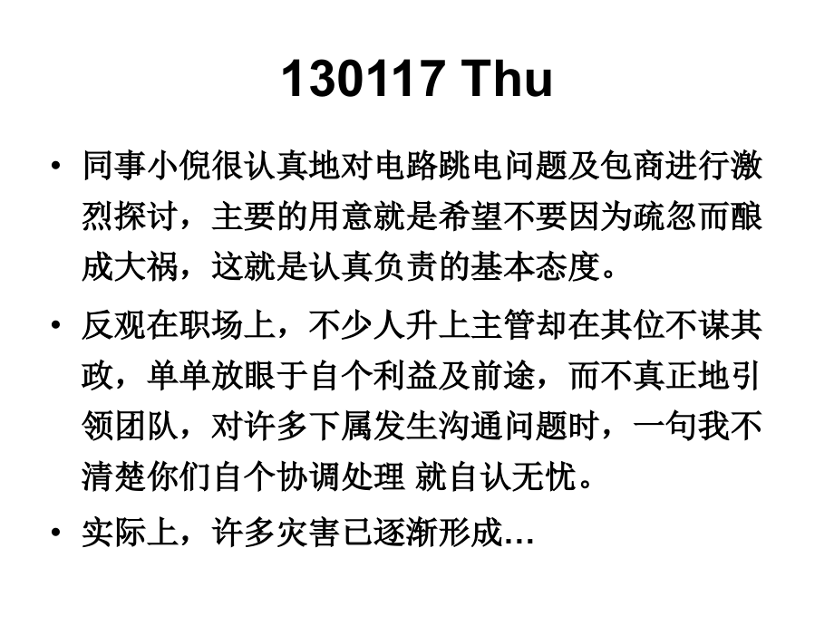 经营管理随笔.ppt_第2页