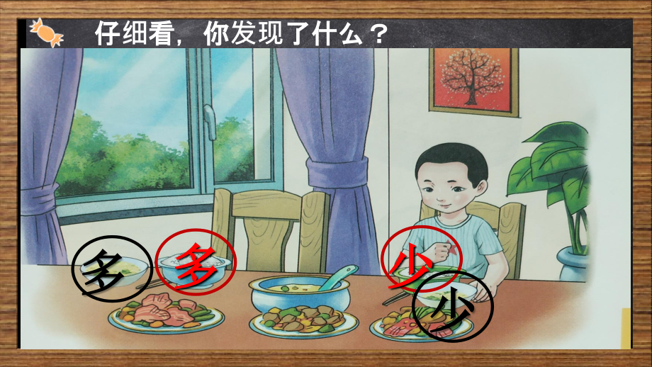 人教版培智学校生活数学一年级上册比多少二.ppt_第2页