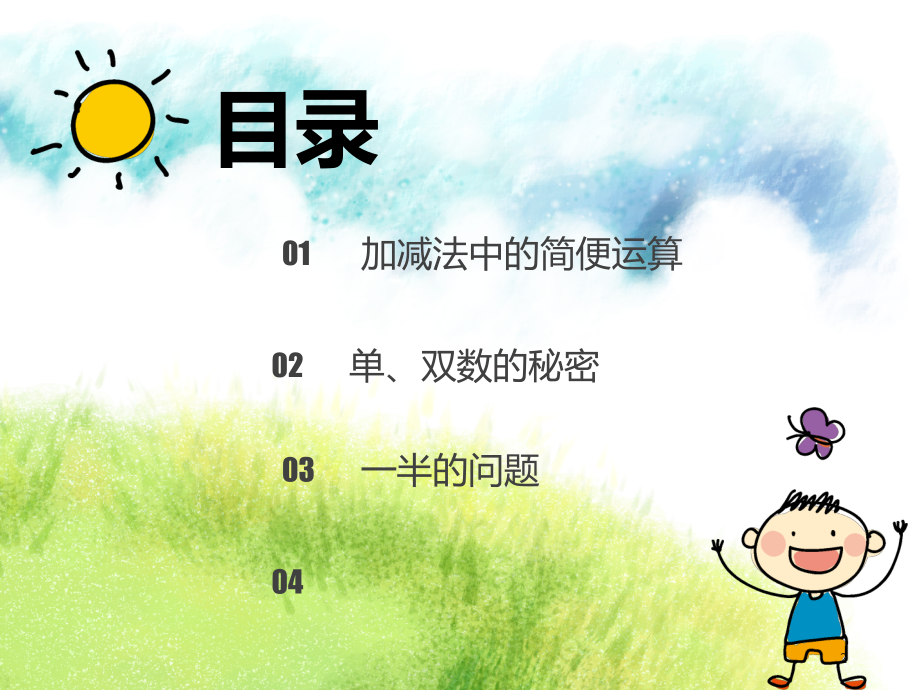 奥数竞赛知识点.ppt_第2页