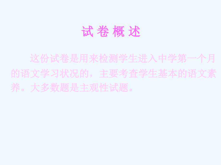 初一语文试卷分析.ppt_第2页