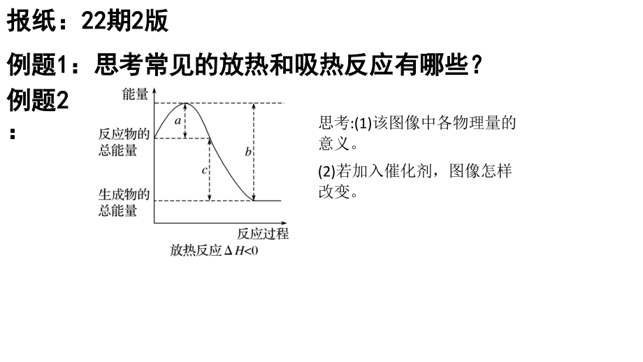 高中化学选修化学反应原理期末复习习题.ppt_第2页