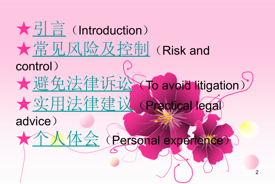 正畸治疗中的风险管理.ppt_第2页
