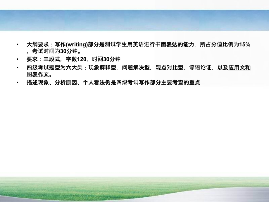 四级作文之观点对比选择型议论文写作训练.ppt_第2页