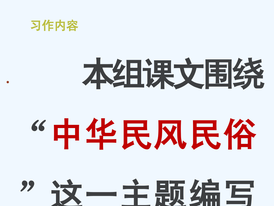 六年级下册语文第二单元作文.ppt_第2页