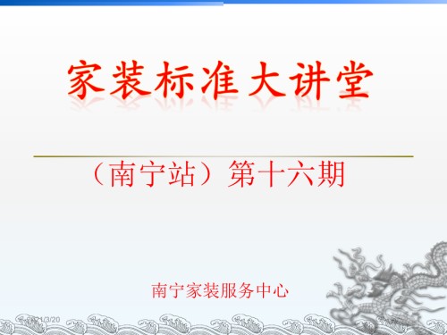 装修公司酒店会议营销.ppt