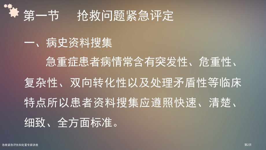 急救紧急评估和处置.pptx_第2页