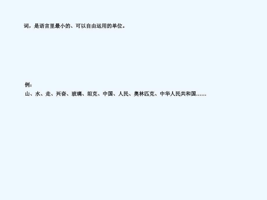 初中语文语法知识词类.ppt_第2页