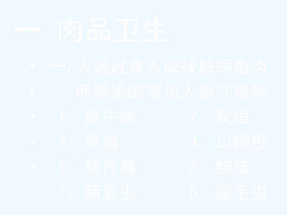 猪牛羊常见寄生虫病特点四川农业大学.ppt_第2页