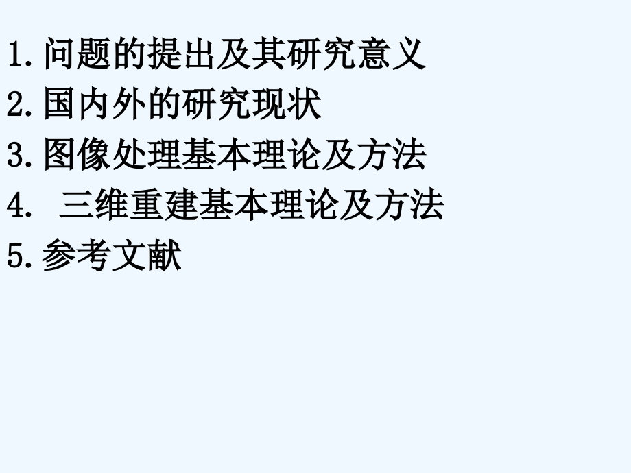 ct图像处理及三维重建的综述.ppt_第2页