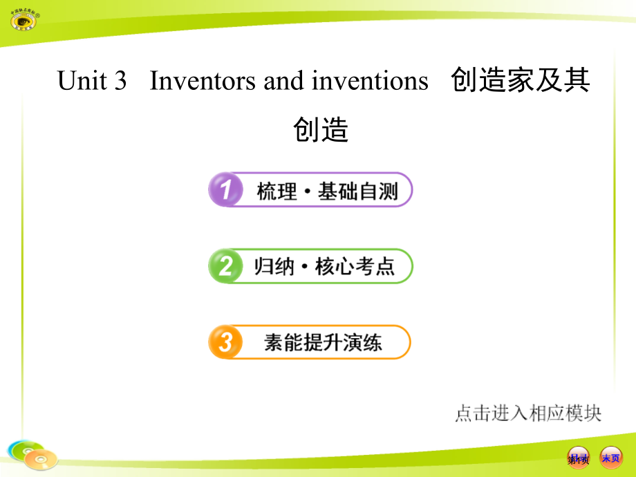 选修8Unit3市公开课金奖市赛课一等奖课件.pptx_第1页