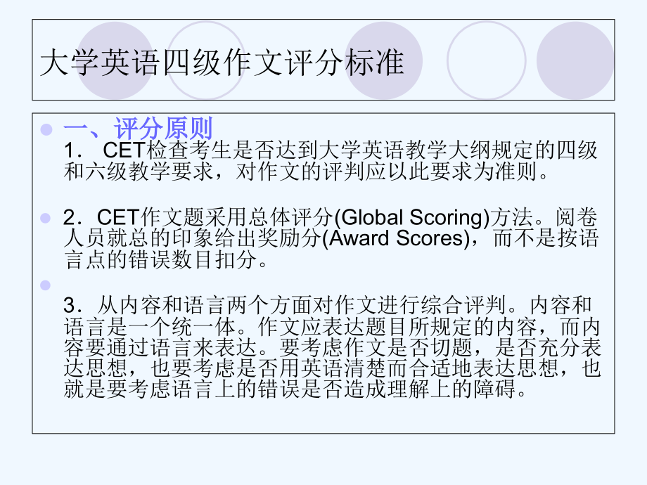 大学英语四级写作专题辅导.ppt_第2页