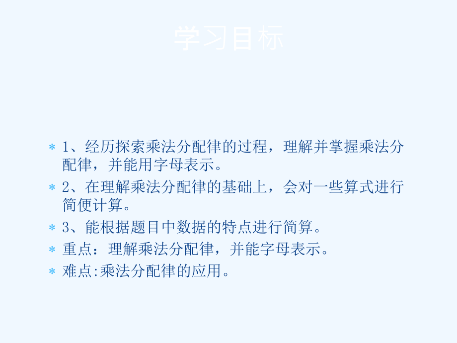 新北师大版四年级数学乘法分配律.ppt_第2页