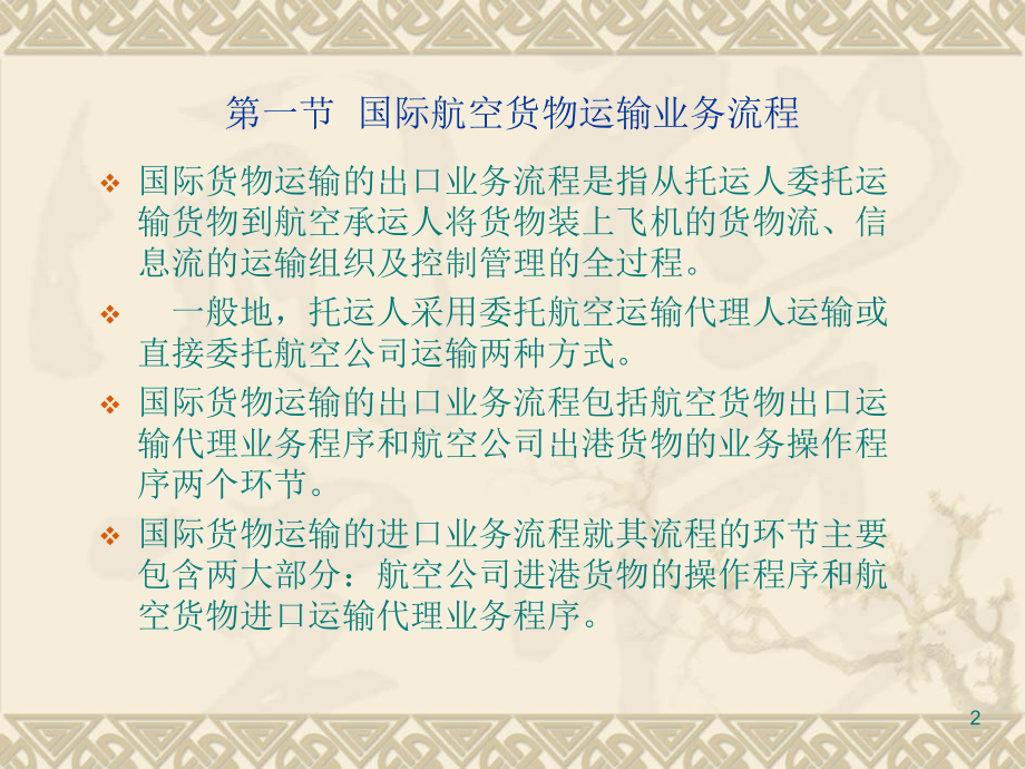 第五讲航空货运危险品.ppt_第2页