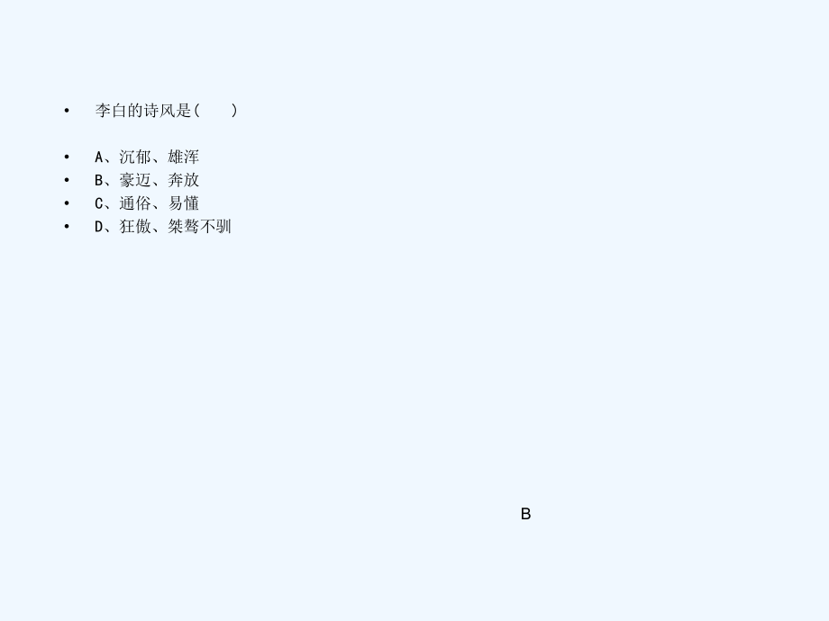 国学知识竞赛.ppt_第2页