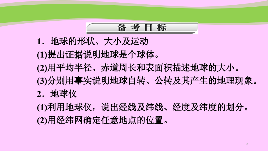 初中地理上学期第一章复习资料.ppt_第2页