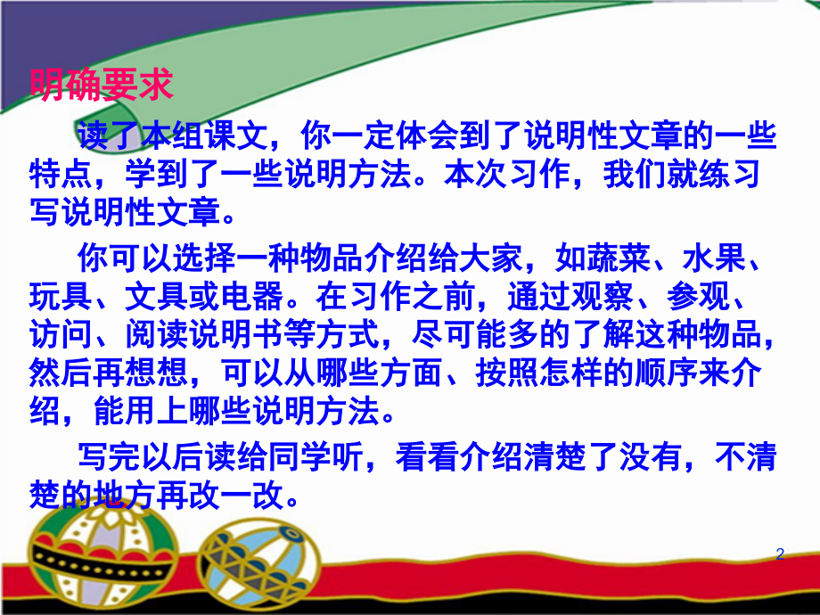 作文介绍一种物品.ppt_第2页