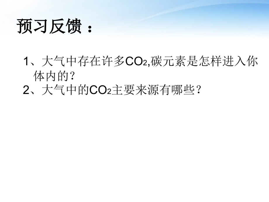 高中生物-生态系统的物质循环课件-新人教版必修.ppt_第2页