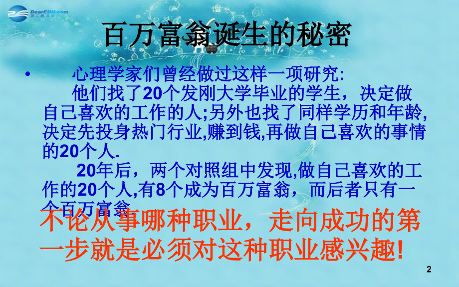 中学主题班会-树立理想兴趣是理想的翅膀课件.ppt_第2页
