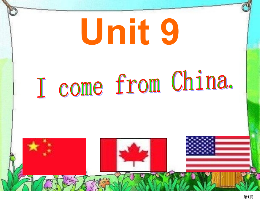 湘少版四下Unit9IcomefromChina.pptx_第1页