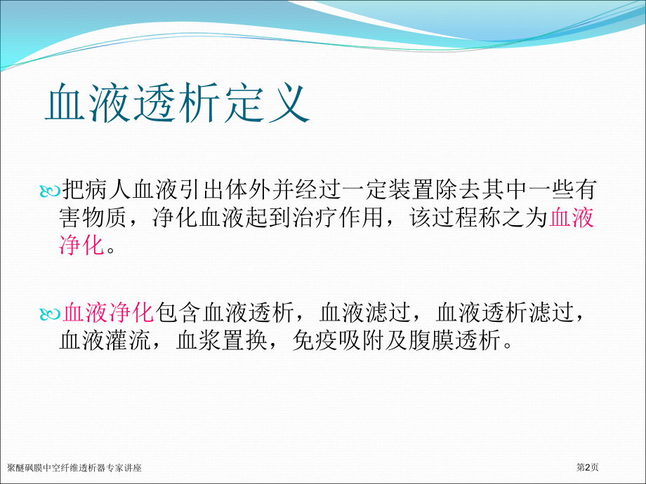 聚醚砜膜中空纤维透析器.pptx_第2页