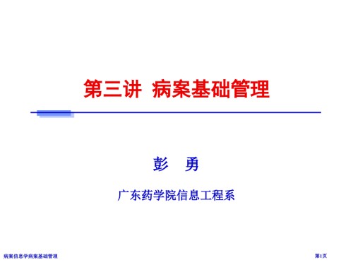 病案信息学病案基础管理.pptx