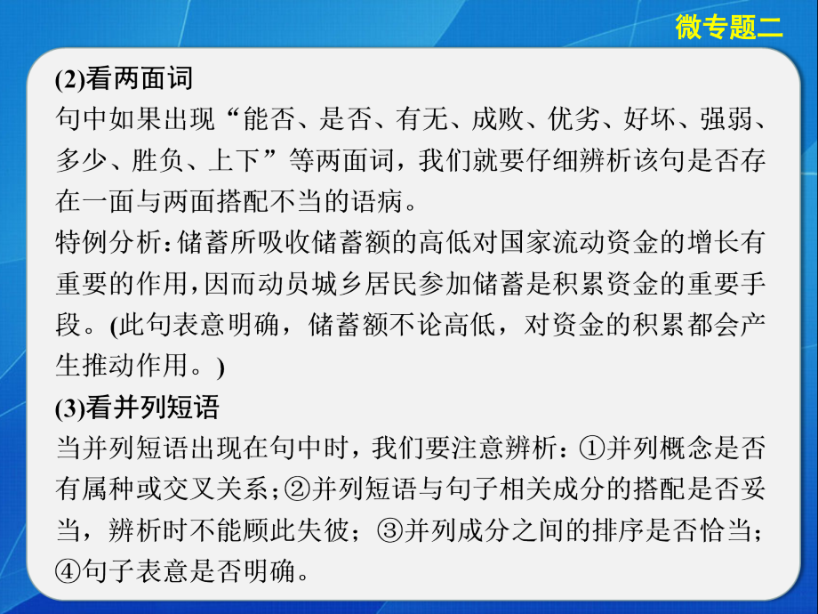 高考语文二轮微专题回扣与规范第一章语言基础再强化-微专题二.ppt_第2页