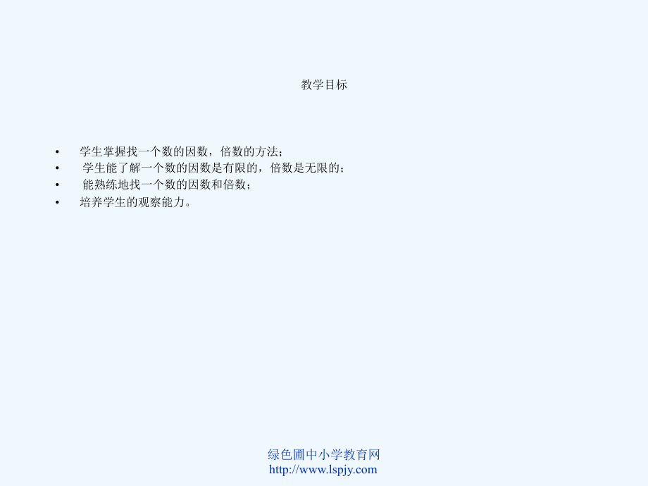人教版五年级数学下册约数和倍数的意义课件PPT.ppt_第2页