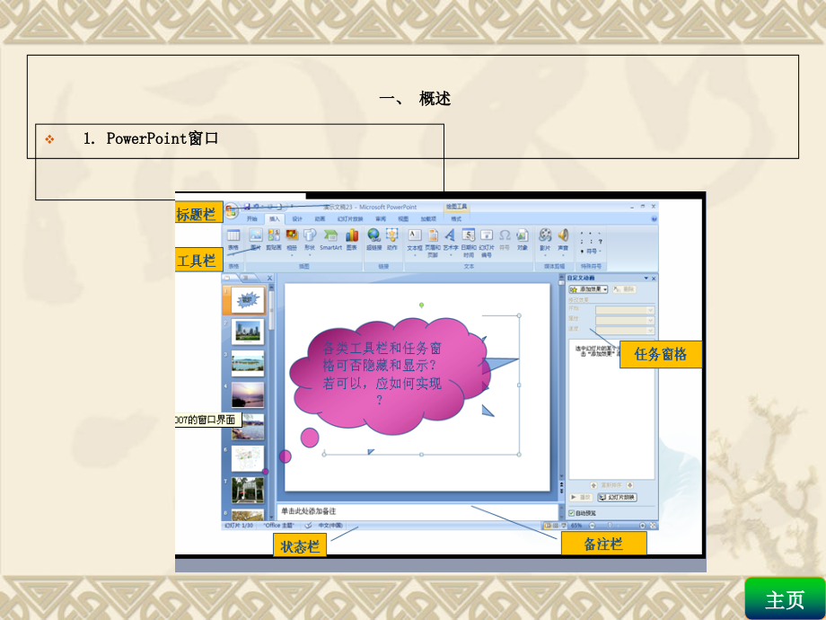 计算机应用基础课件教案.ppt_第2页