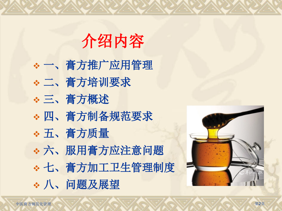 中医膏方规范化管理.pptx_第2页