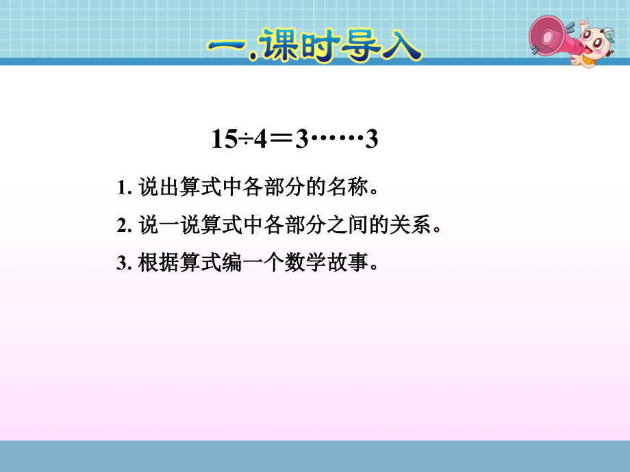 新编【人教版】二年级数学下册《6.3--除法竖式》课件.ppt_第2页