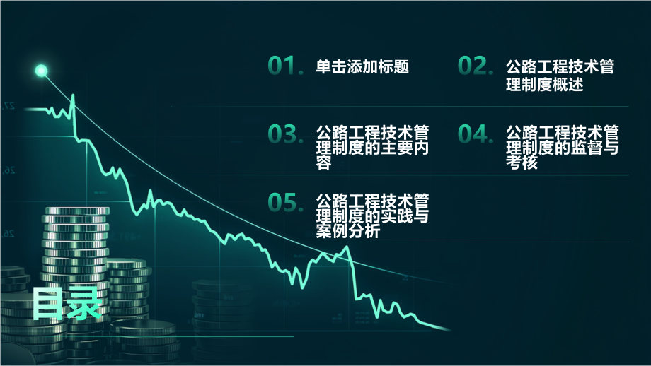 公路工程技术管理制度.pptx_第2页
