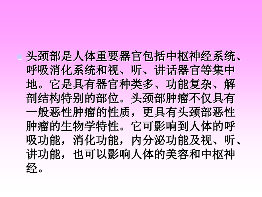 头颈部肿瘤的放射治疗.ppt_第2页