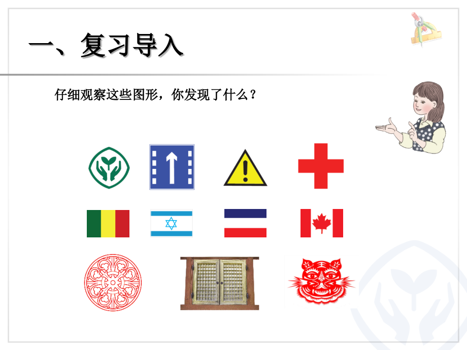 人教版四年级数学下册第七单元《图形的运动(二)》课件(全单元共4课时).ppt_第2页
