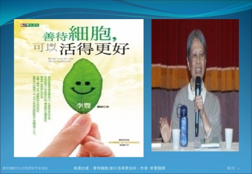善待细胞可以活得更好.pptx