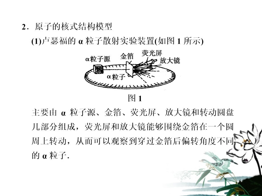高考物理大一轮复习-13.3原子结构能级课件-新人教版选修.ppt_第2页