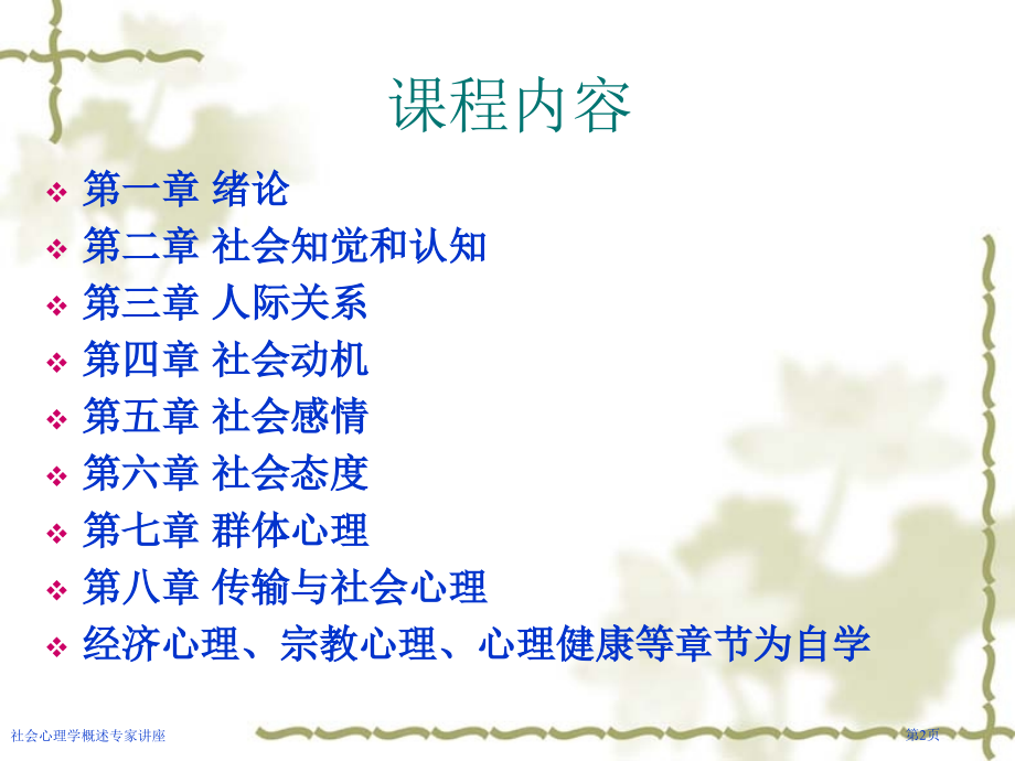 社会心理学概述.pptx_第2页