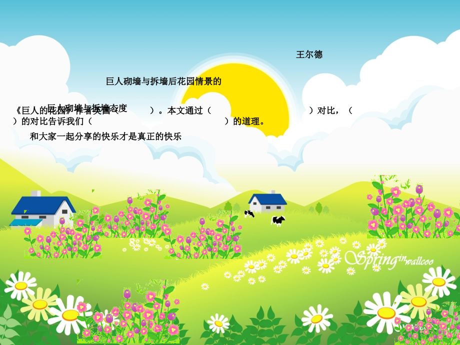 巨人花园教学设计.ppt_第2页