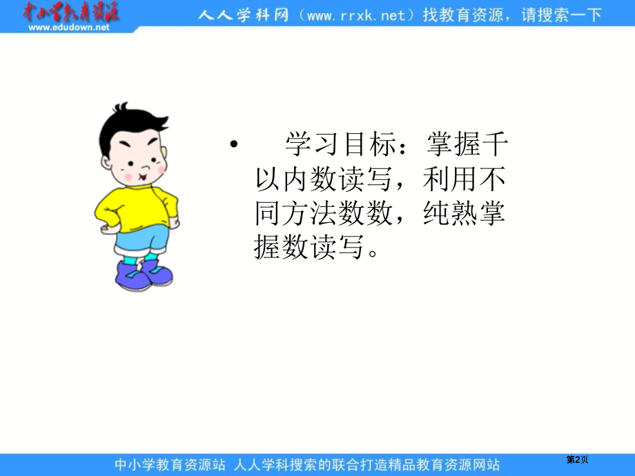 冀教版二年下用不同的方法数数.pptx_第2页