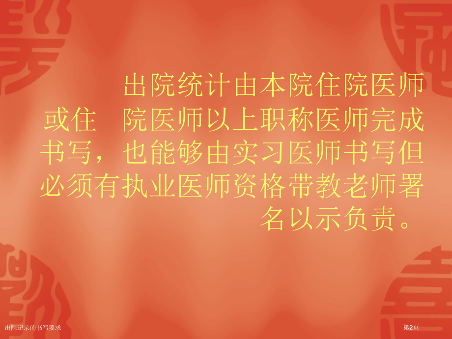 出院记录的书写要求.pptx_第2页