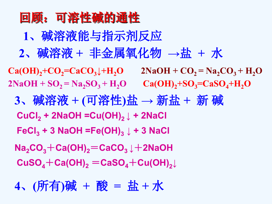 浙教版科学九年级上册-1.5-酸和碱之间发生的反应-课件(34张ppt).ppt_第2页