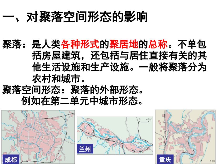高一地理第二节-交通运输布局变化的影响课件人教版必修二.ppt_第2页