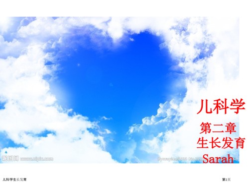 儿科学生长发育.pptx