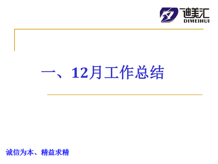 门店月度工作汇报模板.ppt_第2页