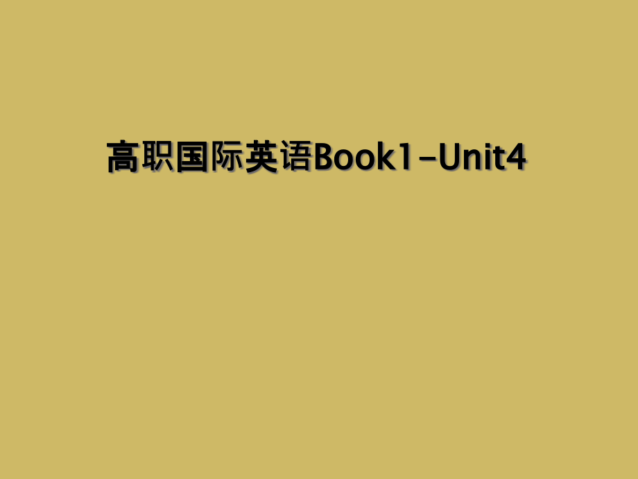 高职国际英语Book1-Unit.ppt_第1页