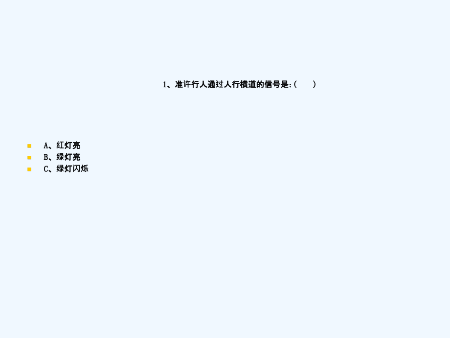 城关镇中心校安全知识竞赛抢答题.pptx_第2页