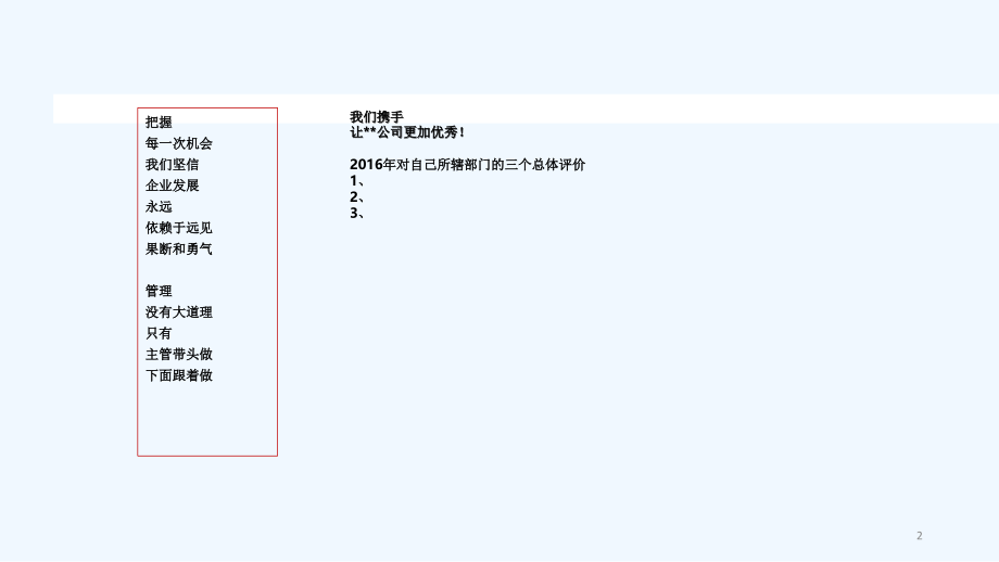 业务部门营销部门年度工作总结和工作计划.ppt_第2页