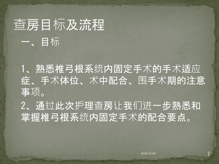 椎弓根系统内固定教学查房.pptx_第2页