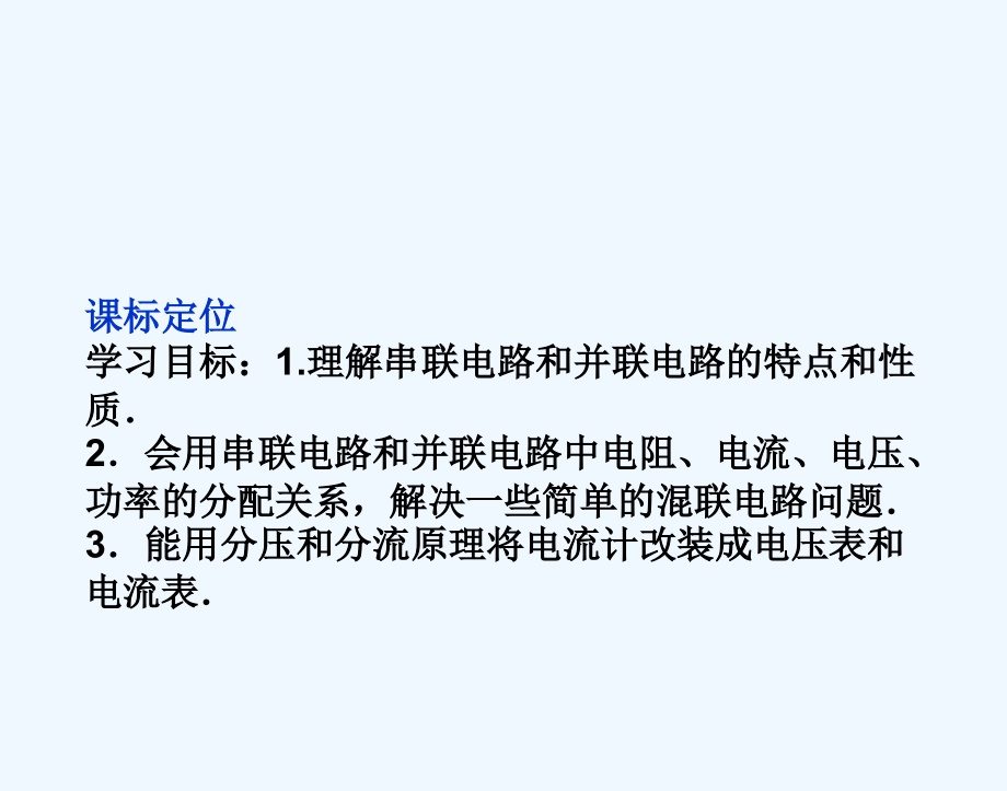 物理选修人教新课标串联电路和并联电路.ppt_第2页