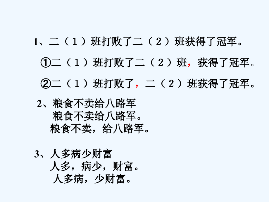 苏教版三年级下册语文练习.ppt_第2页
